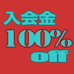 キャンペーン